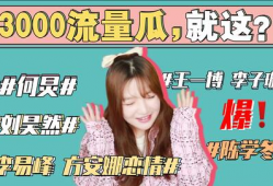 421娱乐圈吃瓜宝典,揭秘421吃瓜宝典背后的精彩故事
