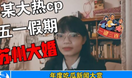 421娱乐圈吃瓜宝典,揭秘421吃瓜宝典背后的精彩故事