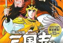 横山漫画,幽默与讽刺的视觉盛宴