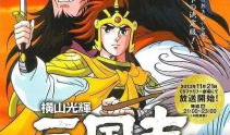 横山漫画,幽默与讽刺的视觉盛宴