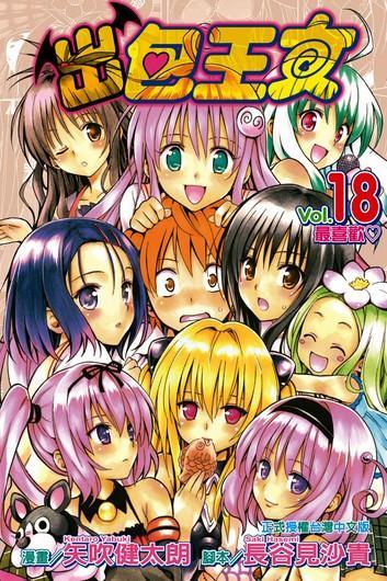 出包王女 漫画,甜蜜的恋爱冒险之旅